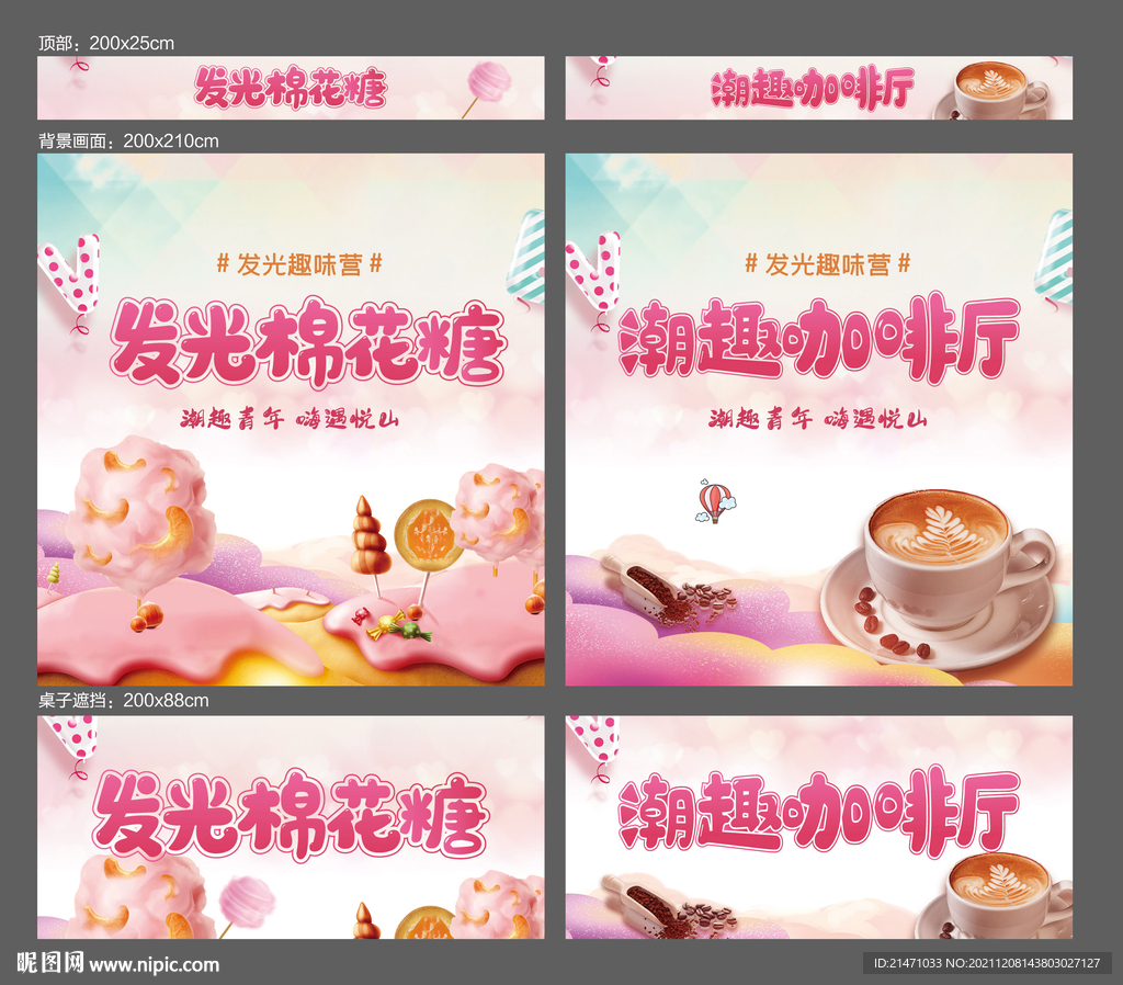 棉花糖咖啡厅活动