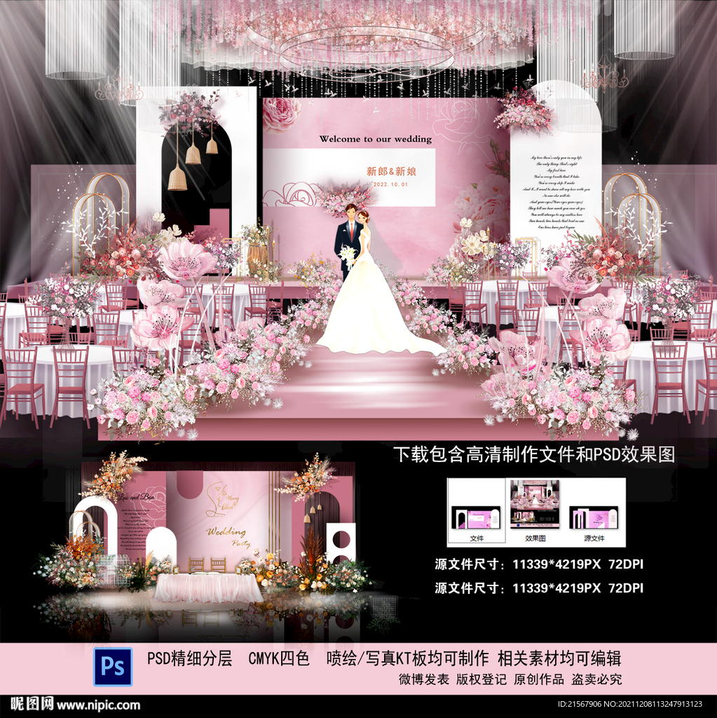 粉色主题婚礼