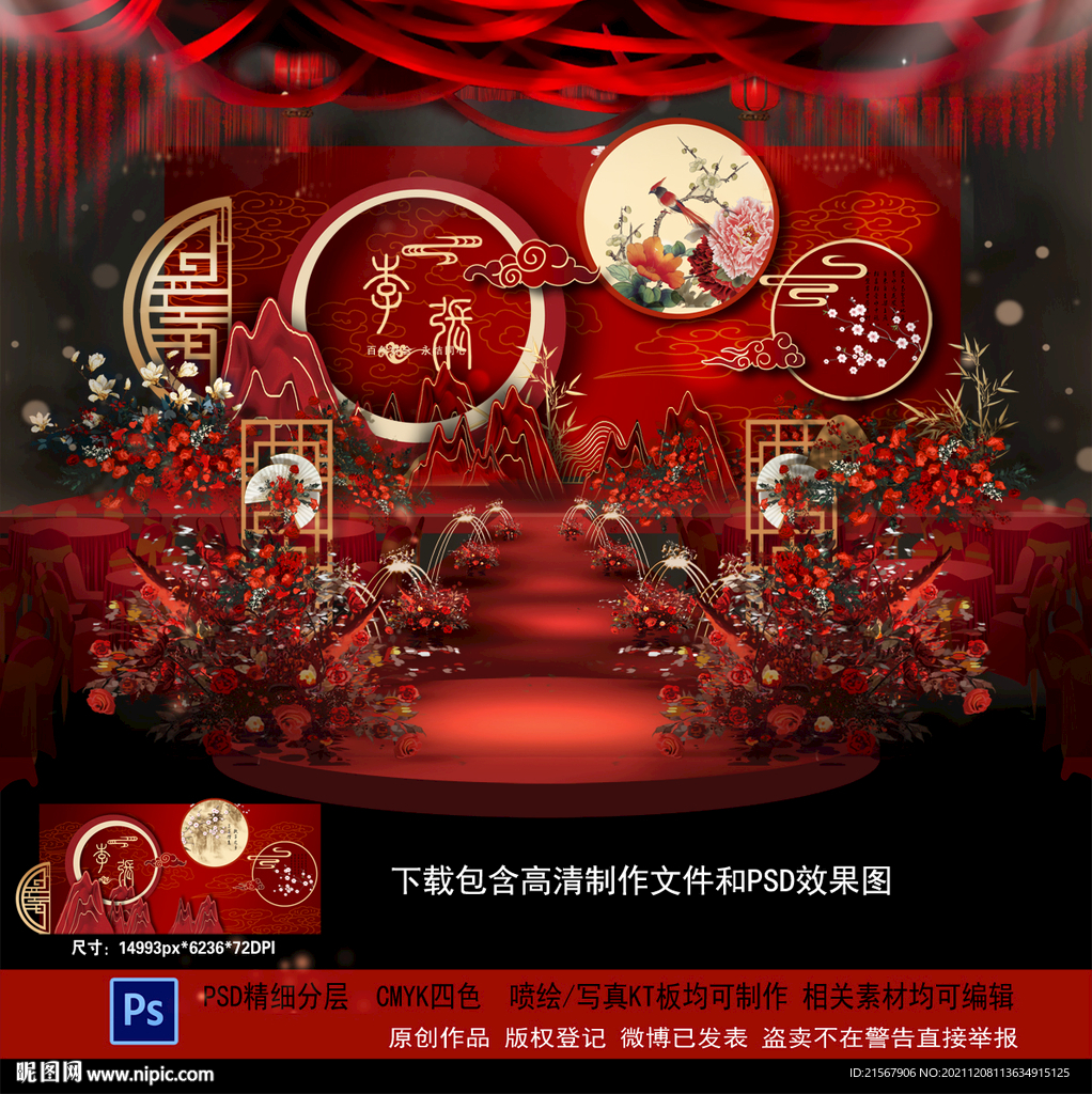 中式婚礼