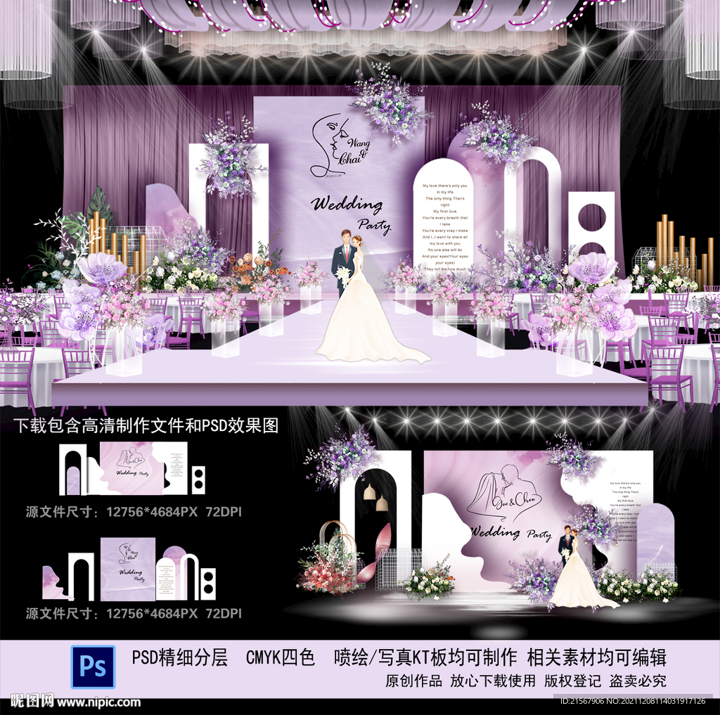 紫色蝴蝶主题婚礼设计图片素材-编号23764919-图行天下