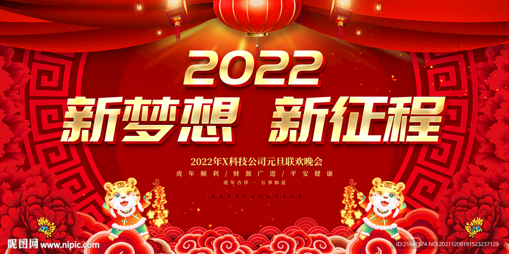 新梦想 新征程 