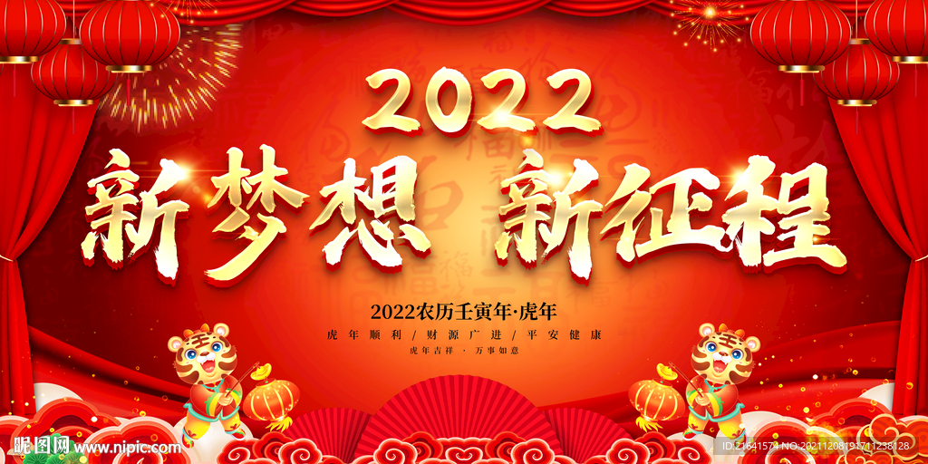 新梦想 新征程 