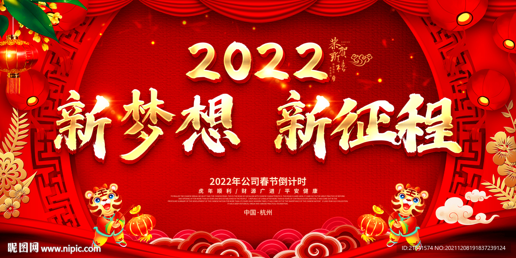 新梦想 新征程 