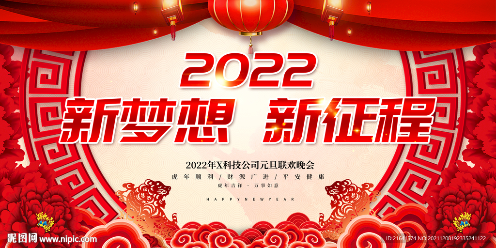 新梦想 新征程