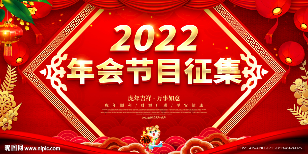 节目征集海报