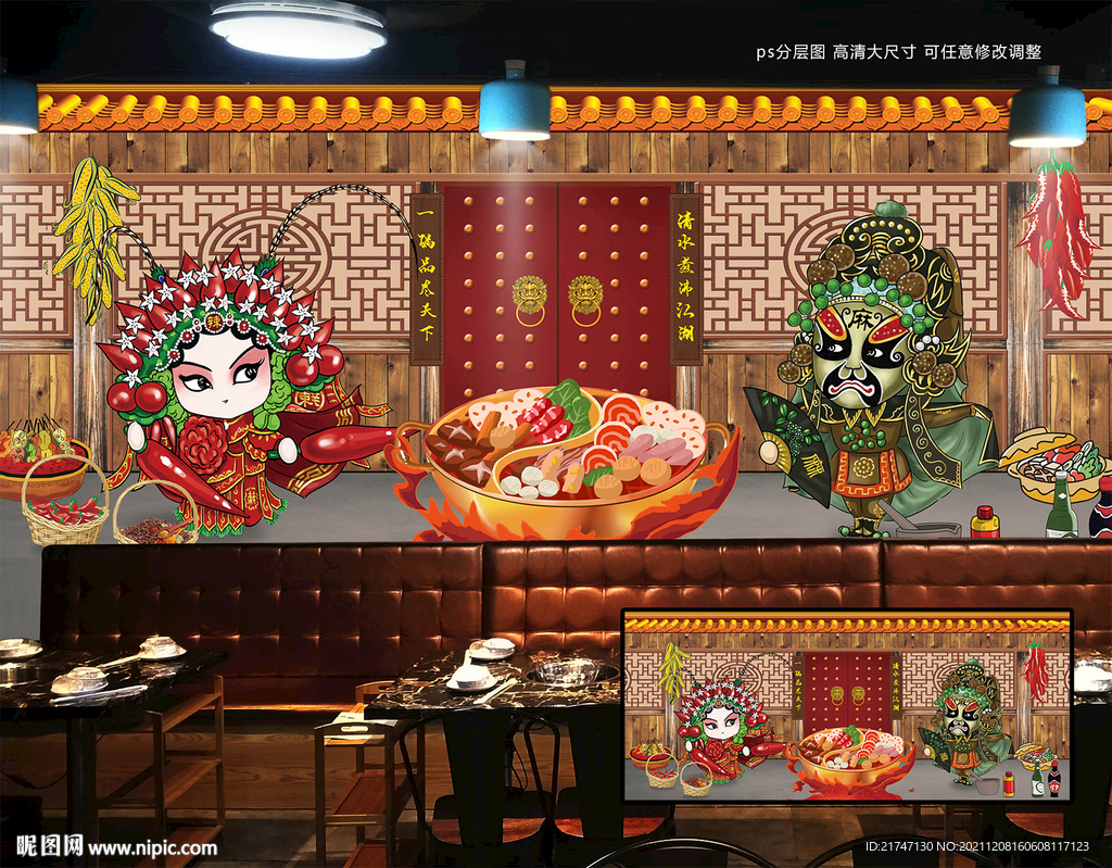 火锅店长幅背景墙