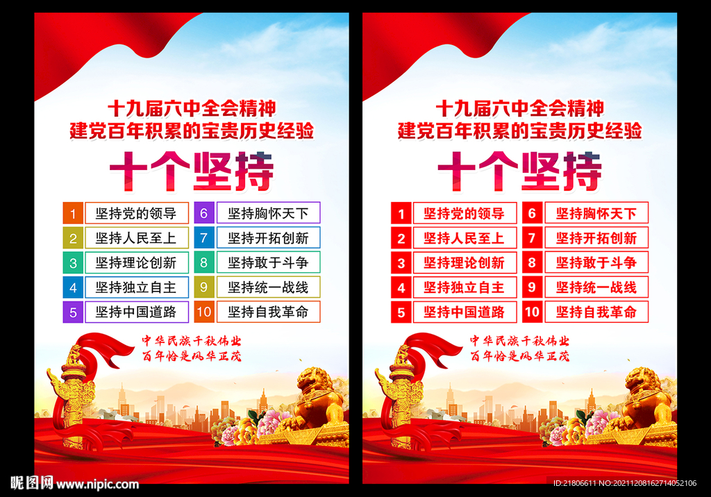 十个坚持