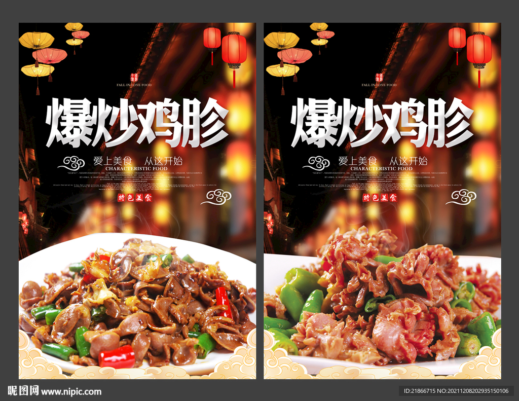 爆炒鸡胗