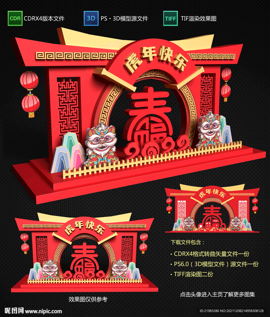 2022虎年美陈