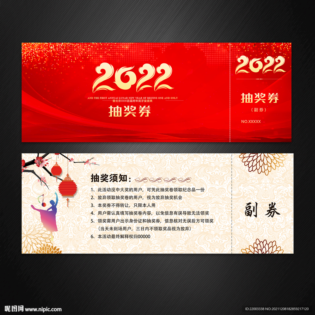 抽奖券