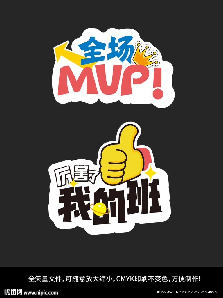 运动会 活动加油气氛手举牌