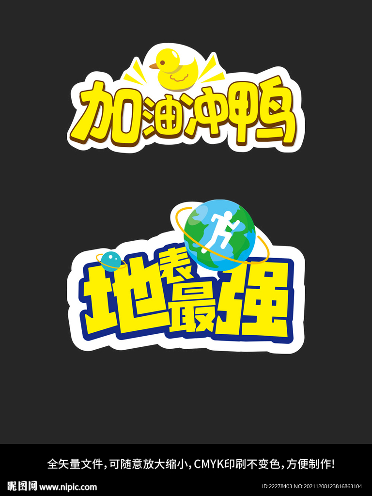 运动会 活动加油气氛手举牌