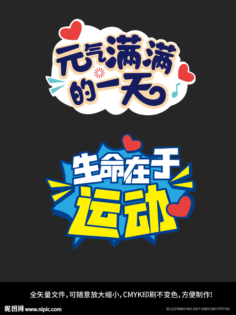运动会 活动加油气氛手举牌