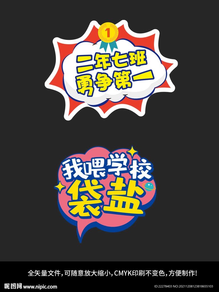 运动会 活动加油气氛手举牌