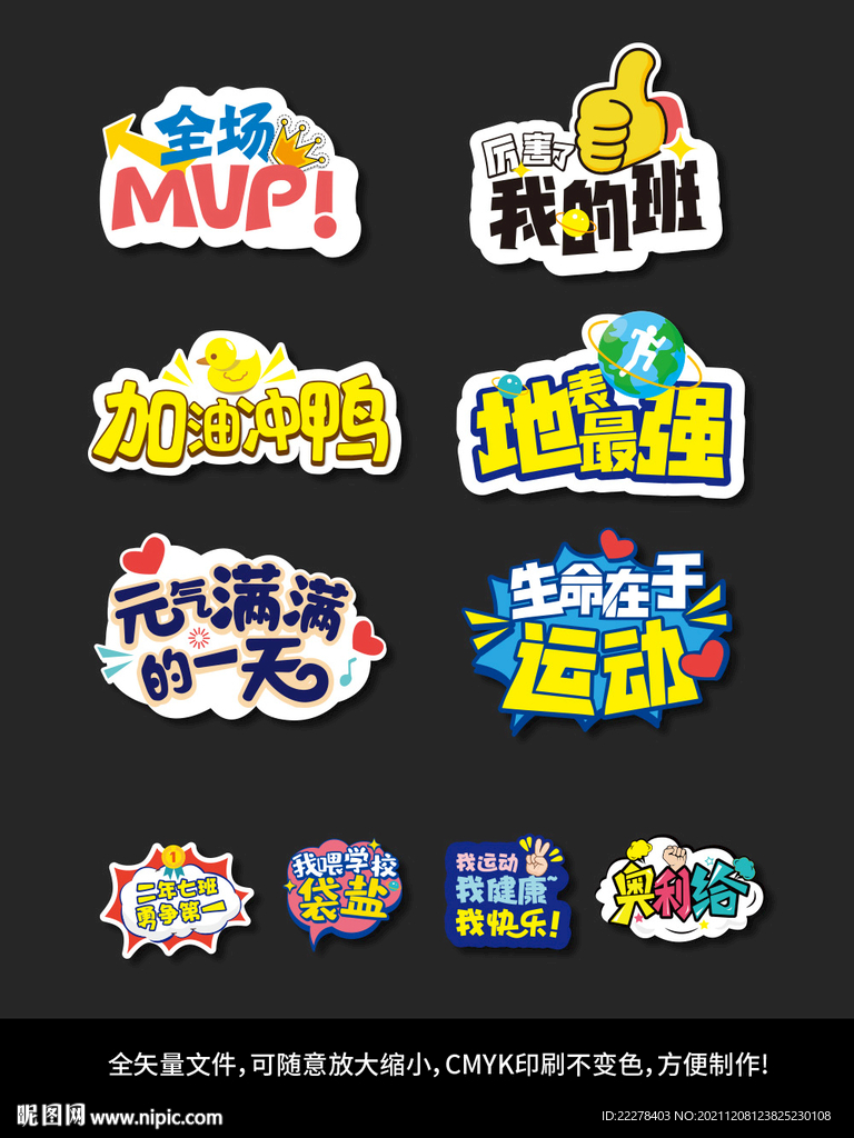 运动会 活动加油气氛举牌