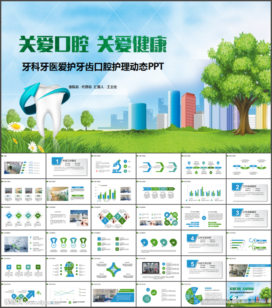 牙科牙医口腔护理PPT