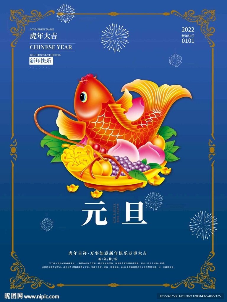 元旦新年海报