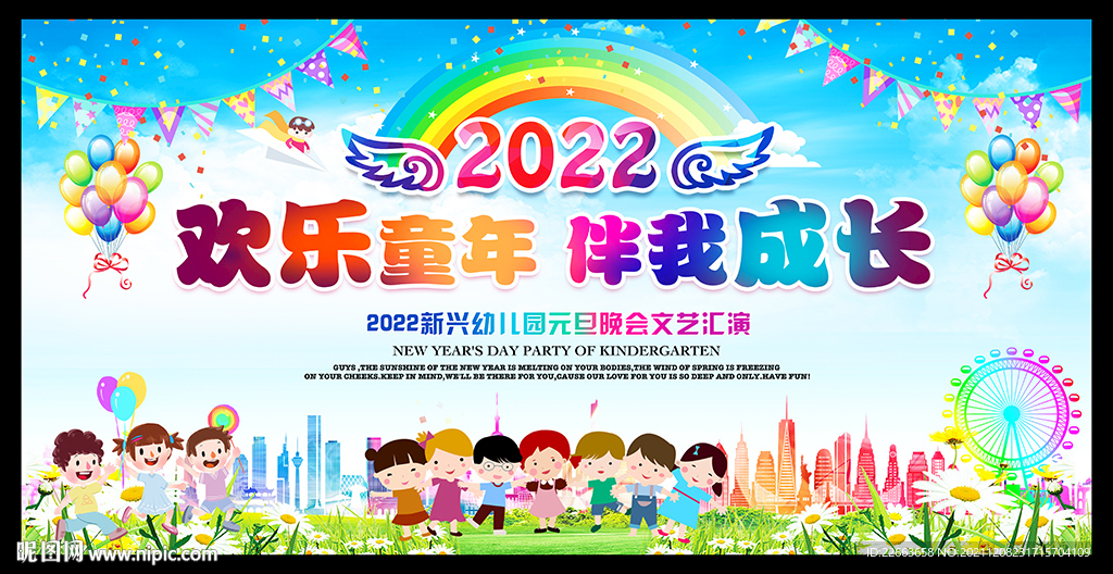 元旦文艺晚会舞台背景