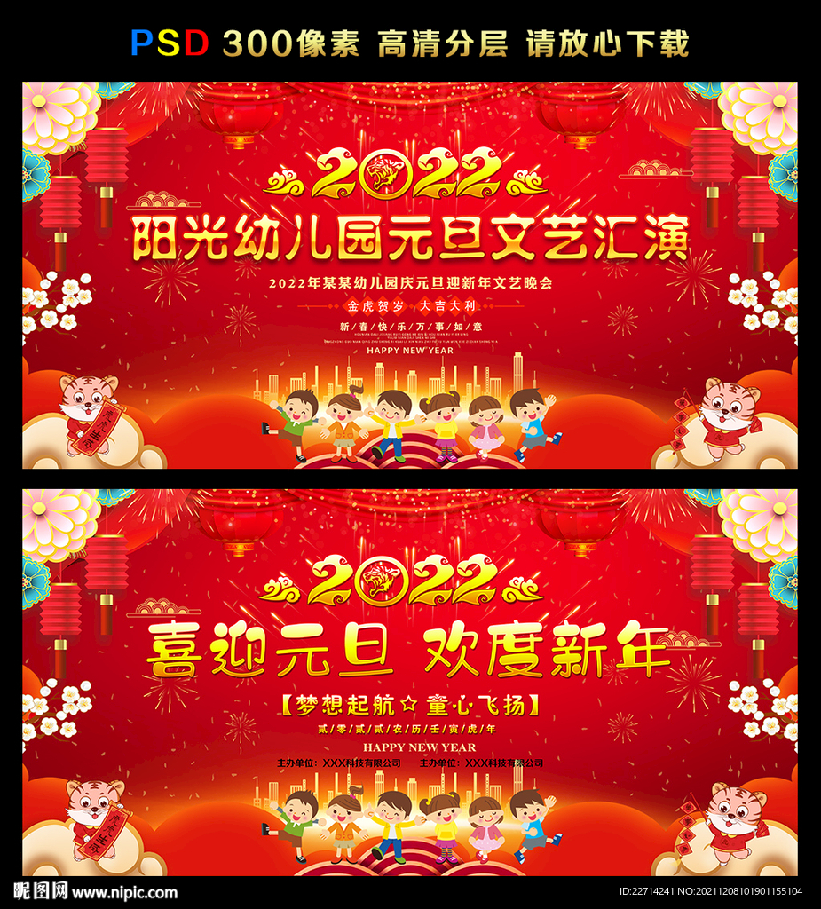 幼儿园元旦文艺汇演