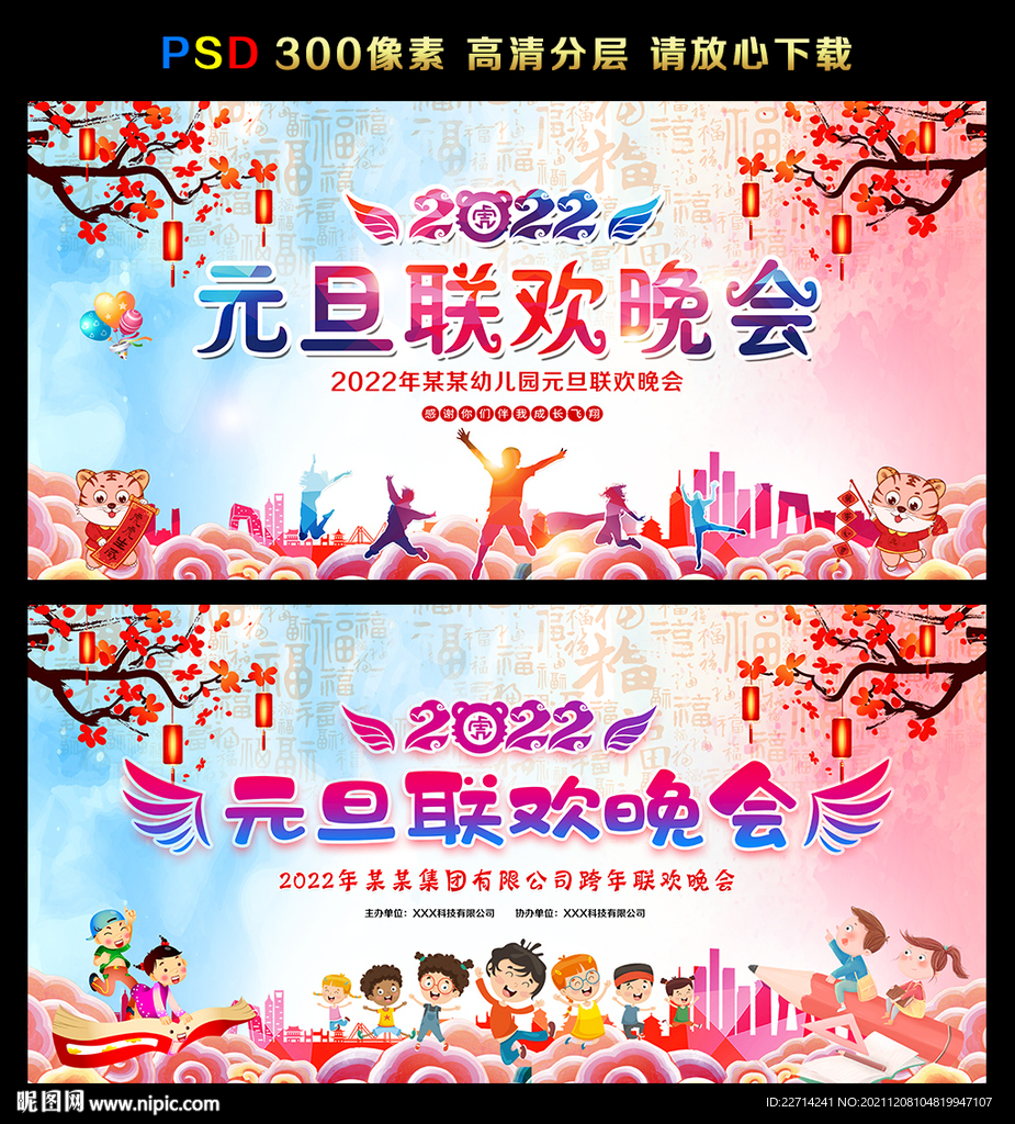 中国风2022年元旦联欢晚会