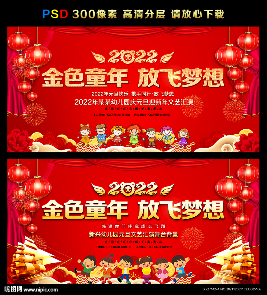 元旦晚会展板