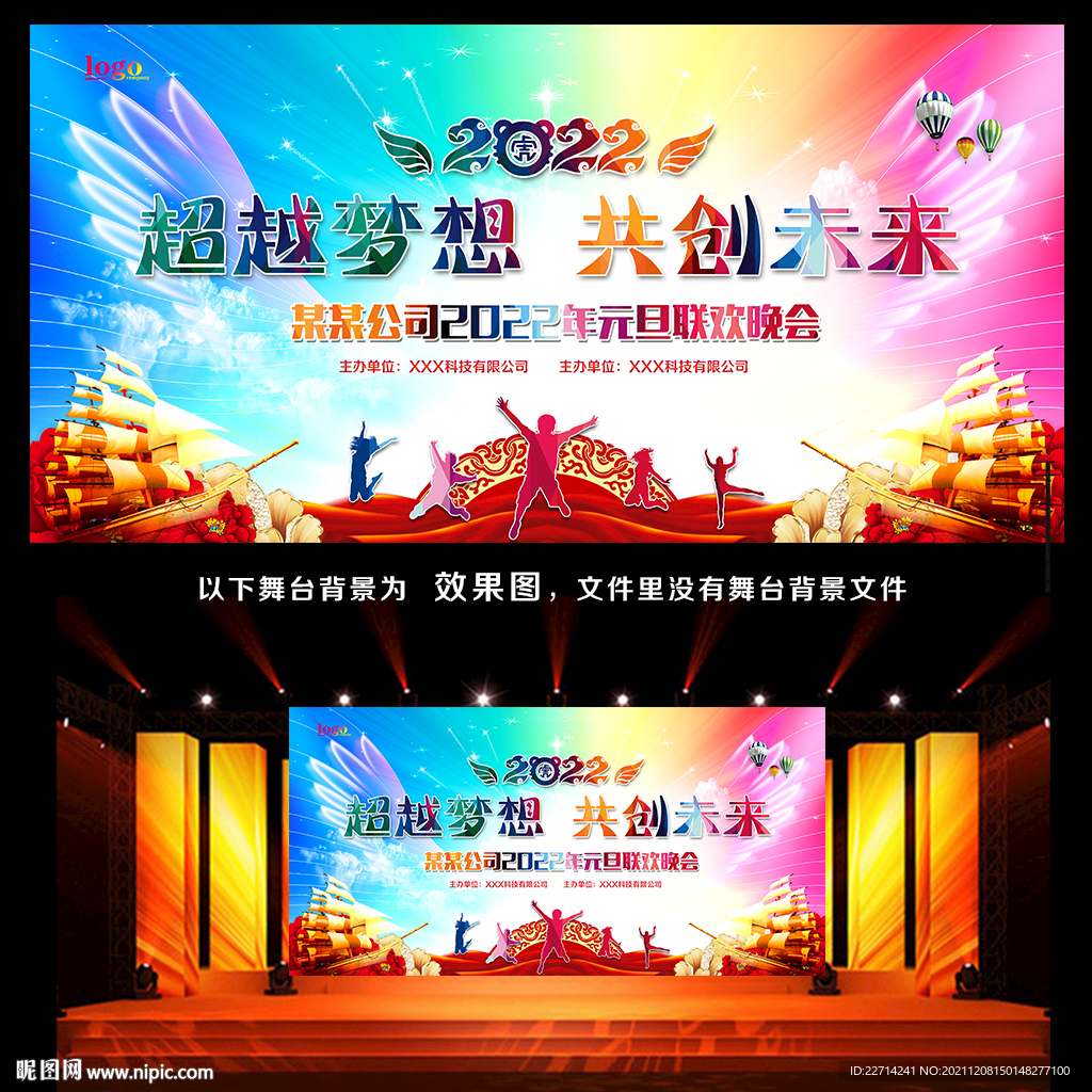 2022新年背景设计图