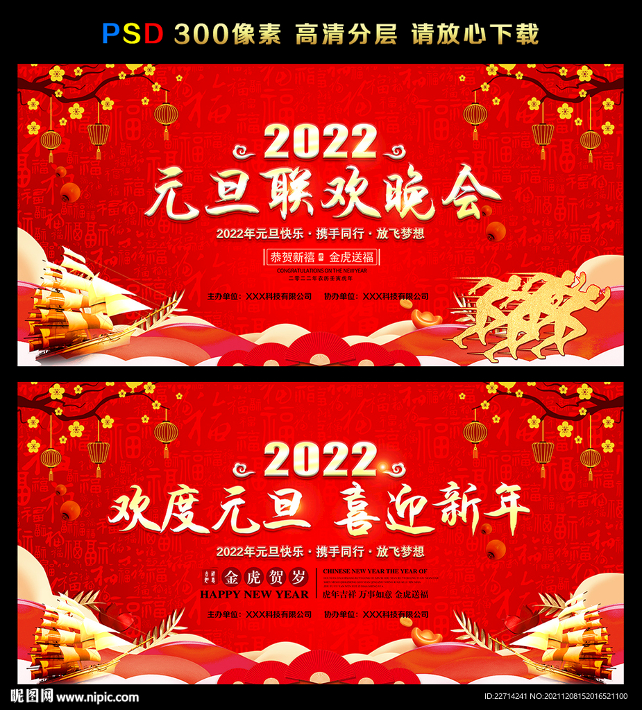 2022年元旦