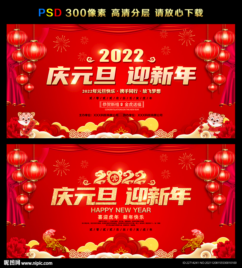 2022年元旦文艺晚会背景