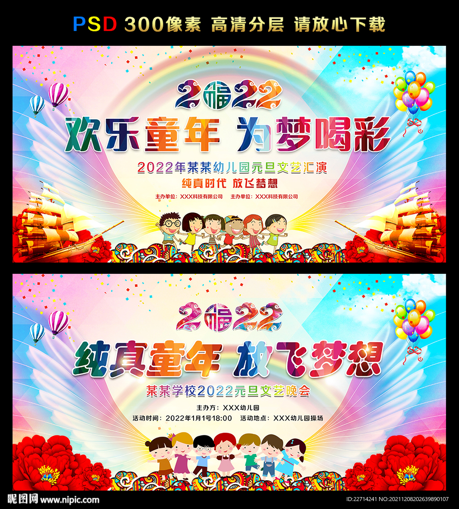 幼儿园元旦晚会