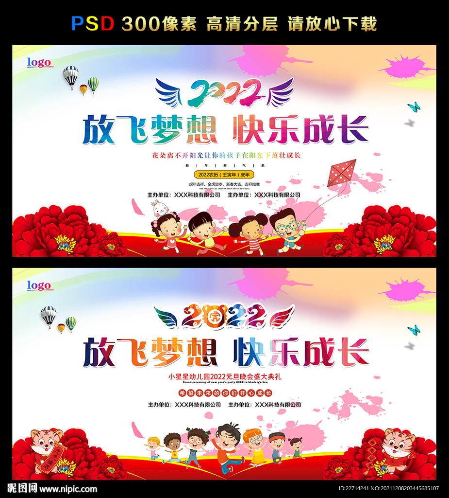 幼儿园元旦联欢晚会