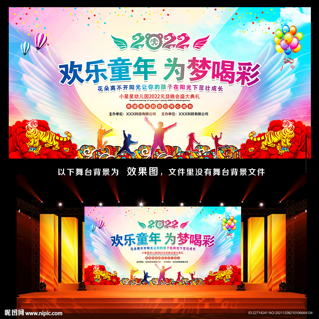 2022年幼儿园元旦联欢晚会