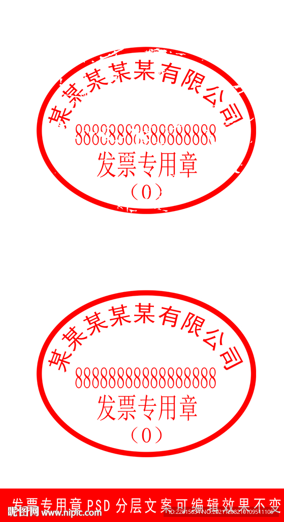 发票专用章