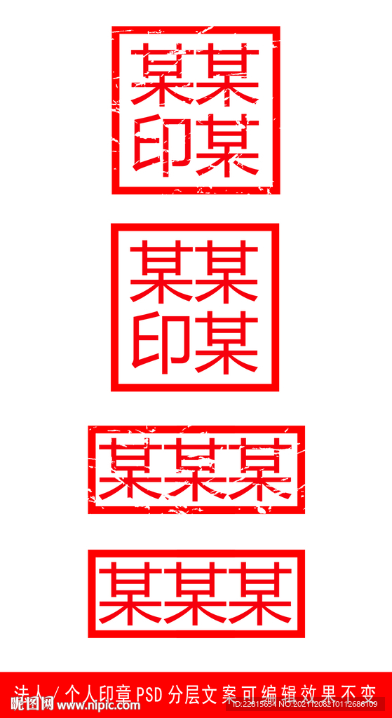 法人印章模板样机