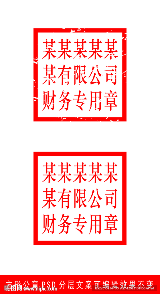 方形公章印章模板样机