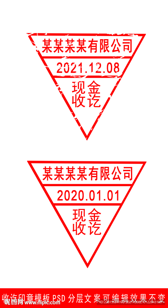 收讫印章模板样机
