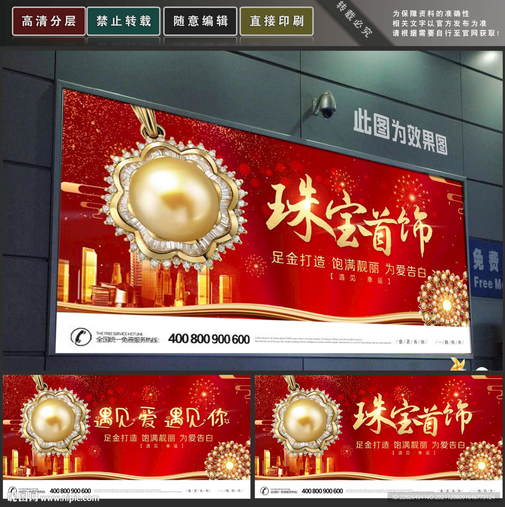 珠宝