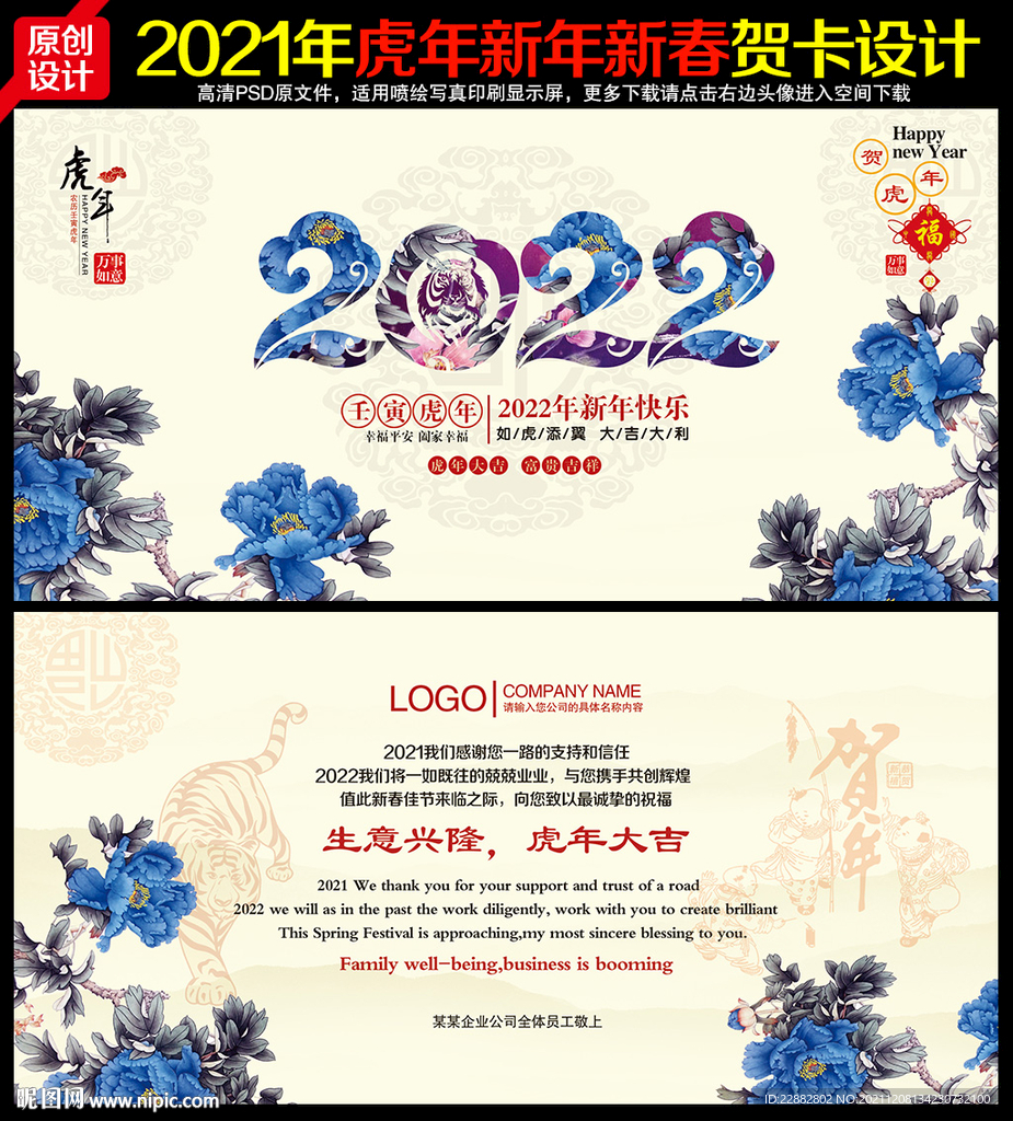 2022虎年贺卡