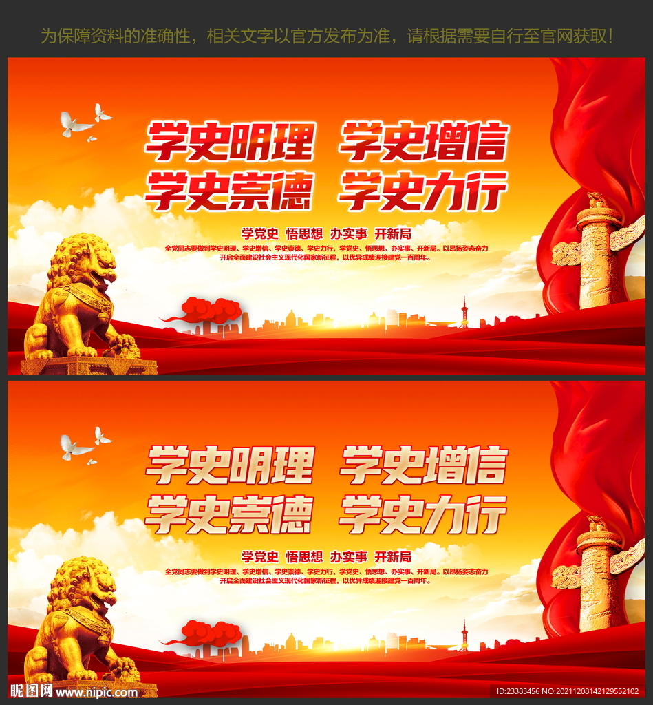 党史教育