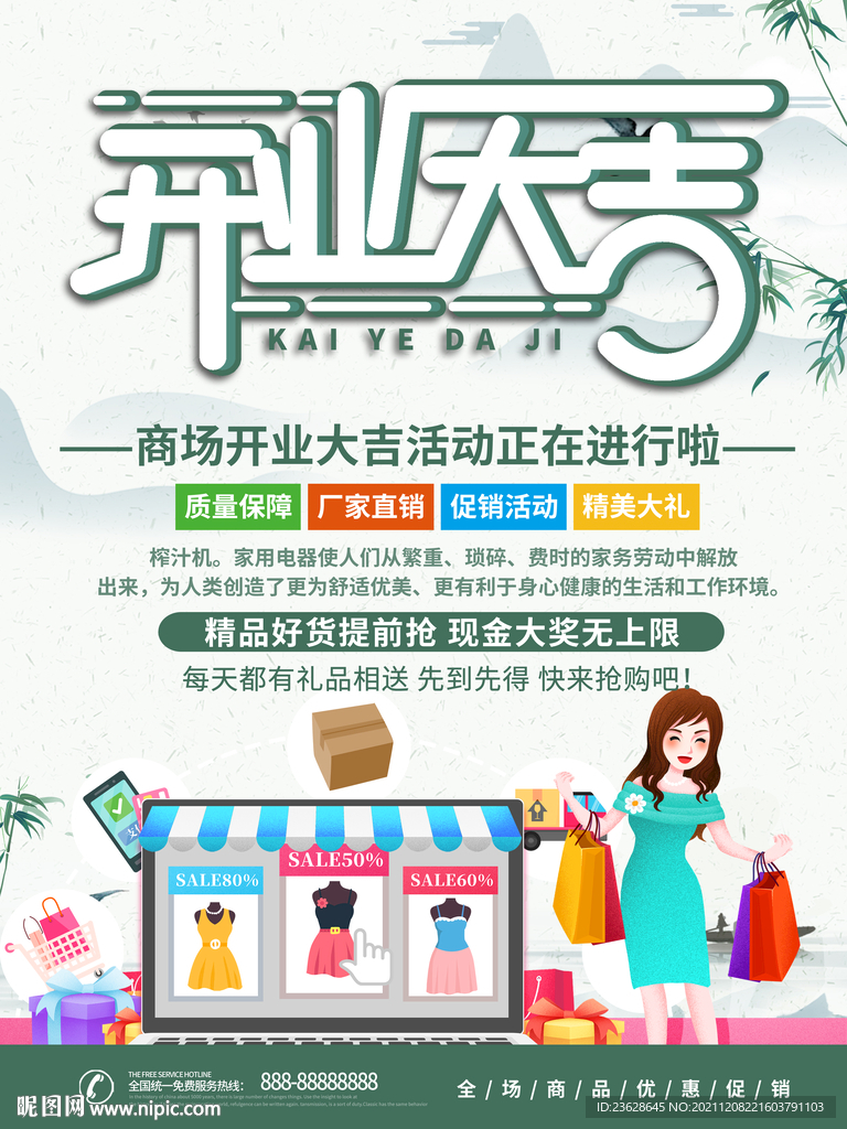 开业大吉活动促销宣传单活动海报