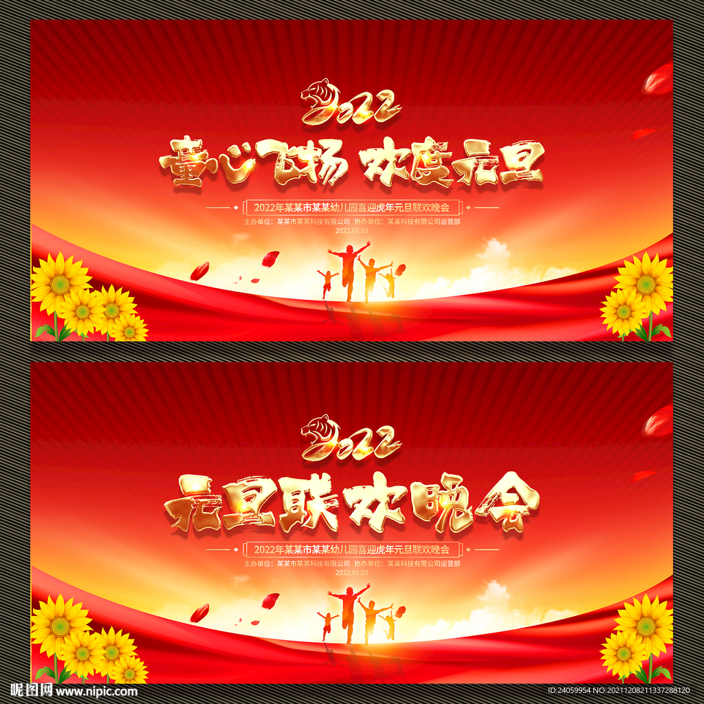 学校元旦晚会背景