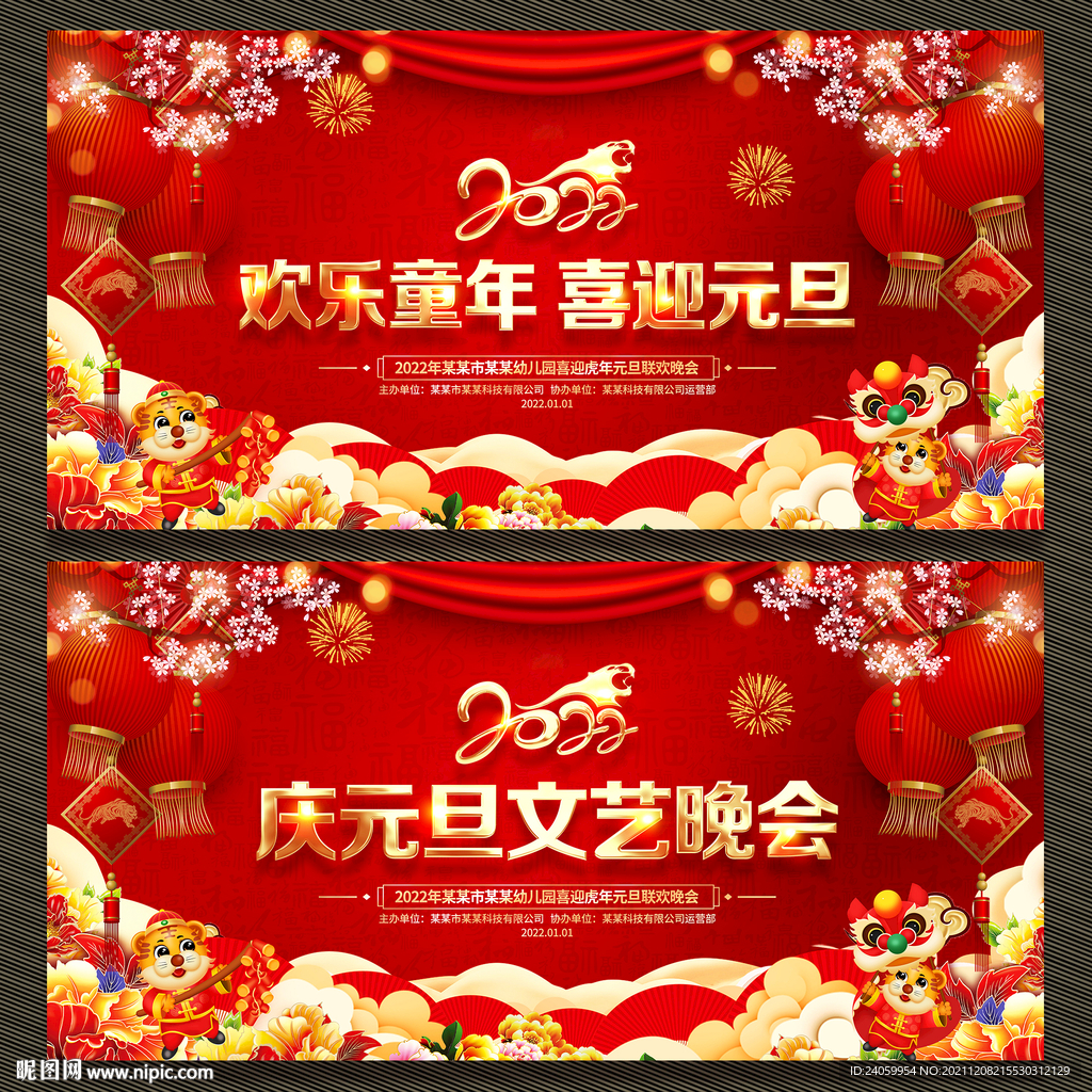 幼儿园元旦晚会背景