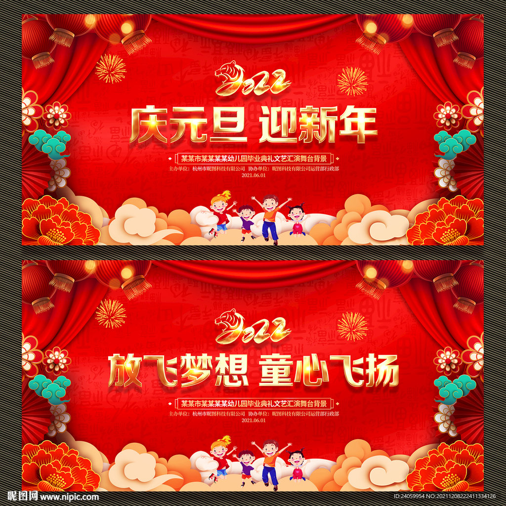 2022幼儿园元旦文艺晚会