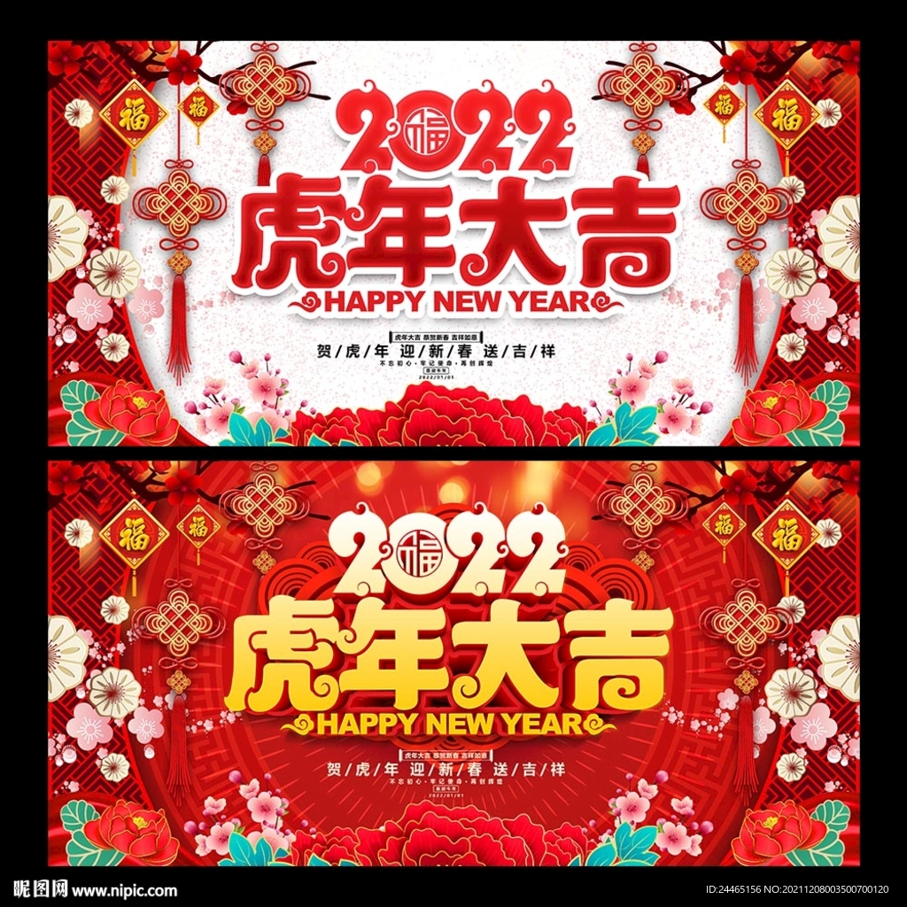 虎年海报