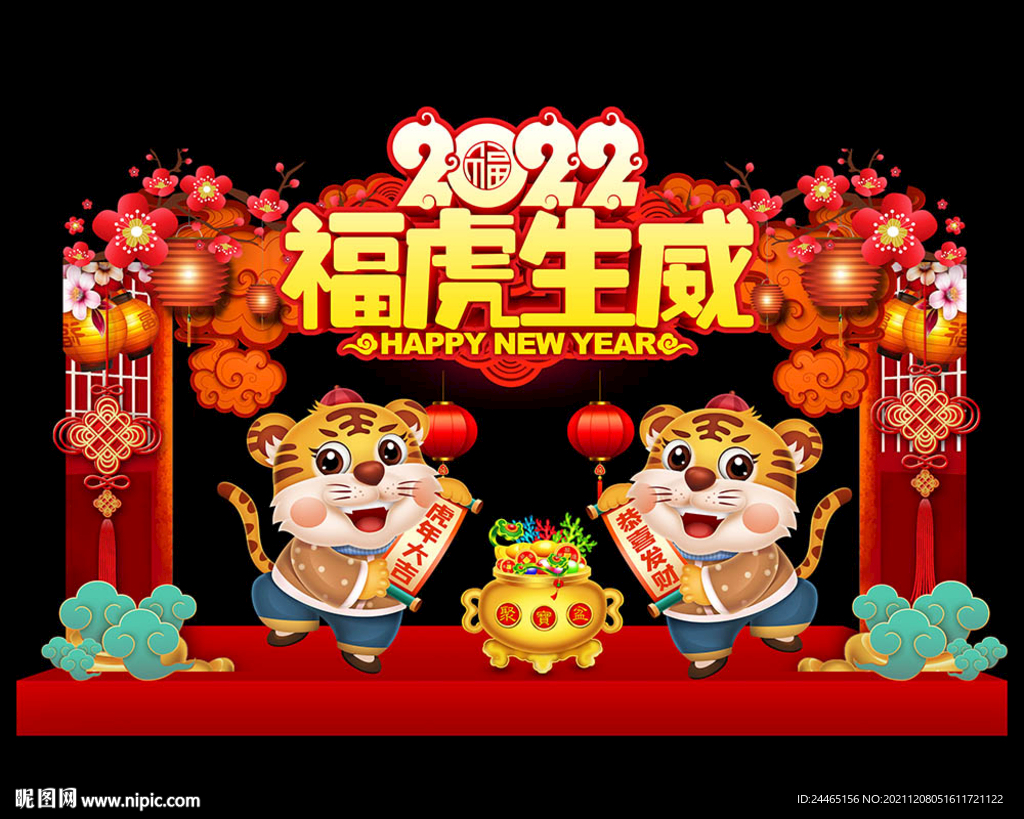 虎年美陈