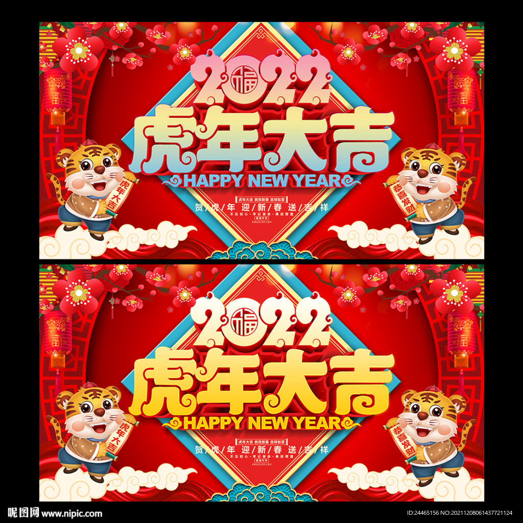 虎年
