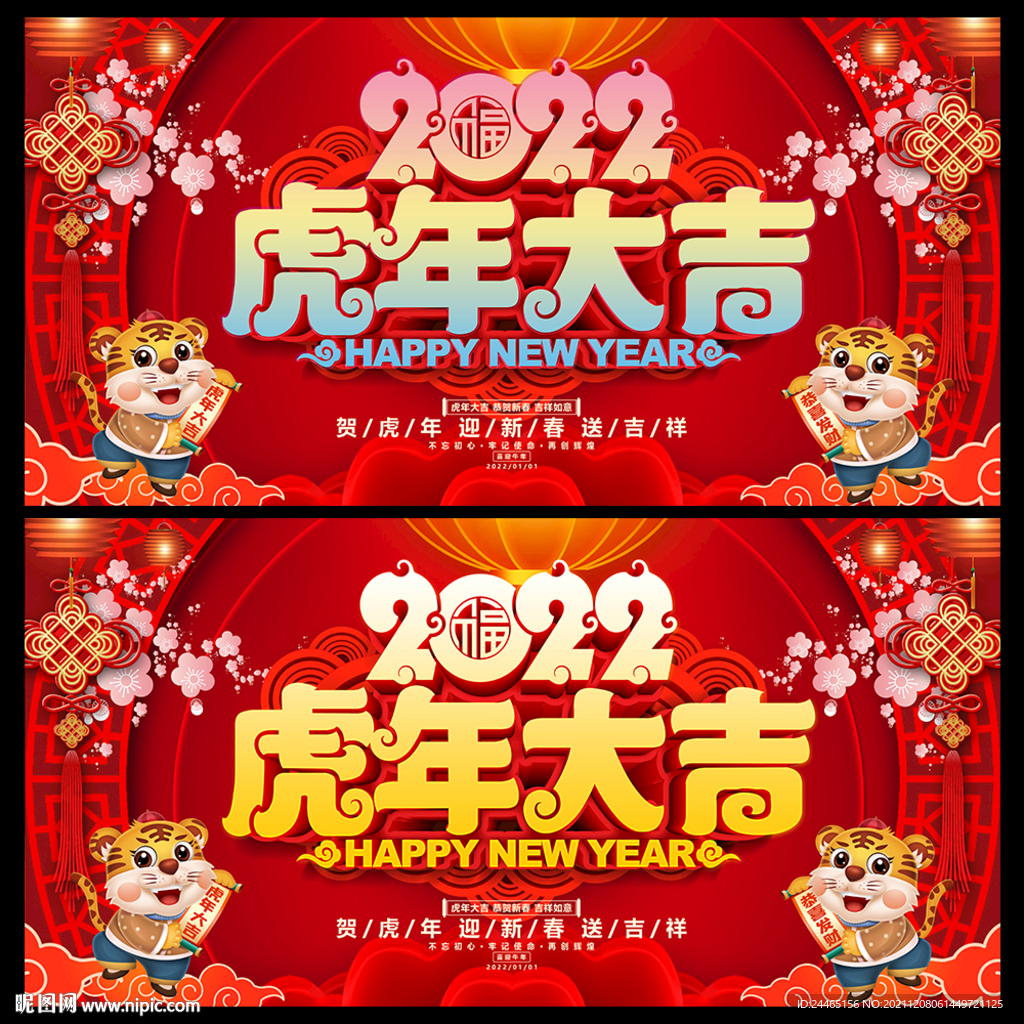 虎年