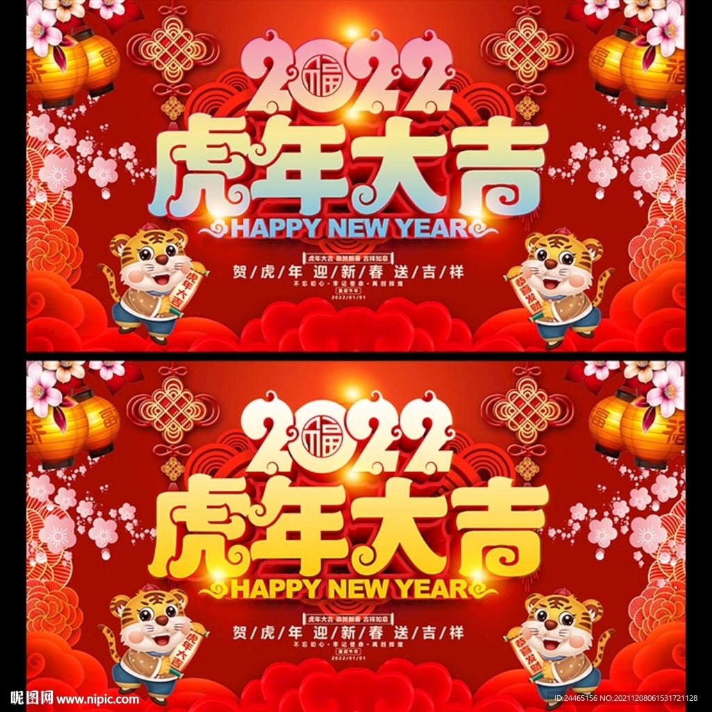 虎年春节海报