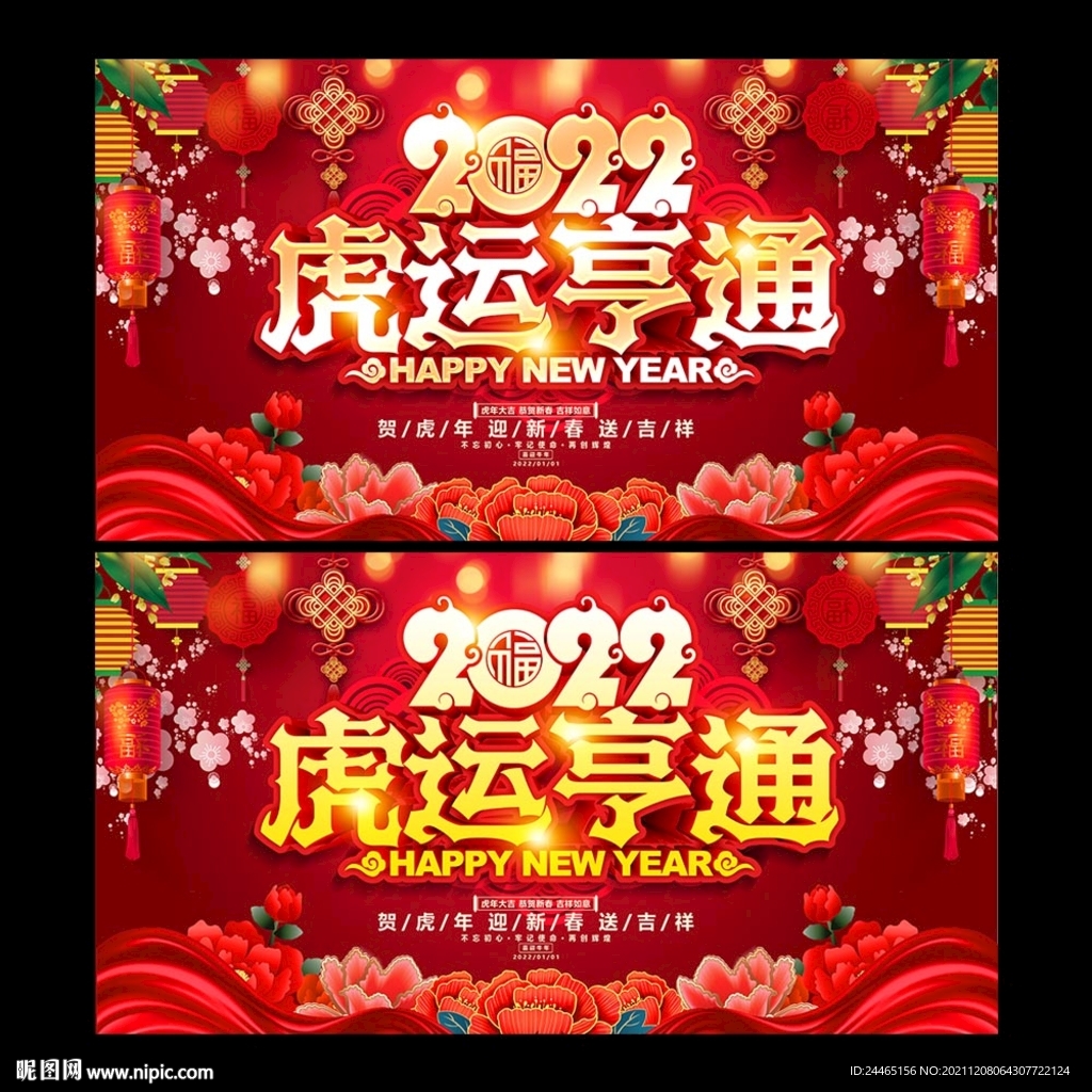 2022春节海报