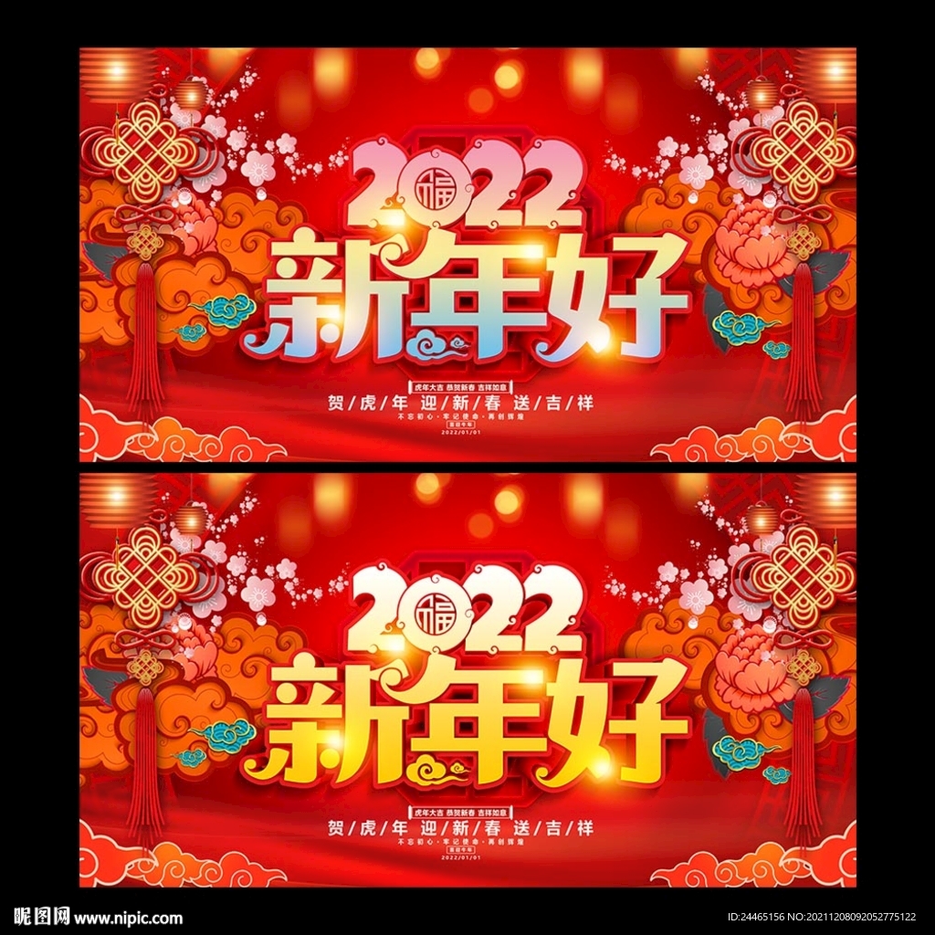 2022虎年