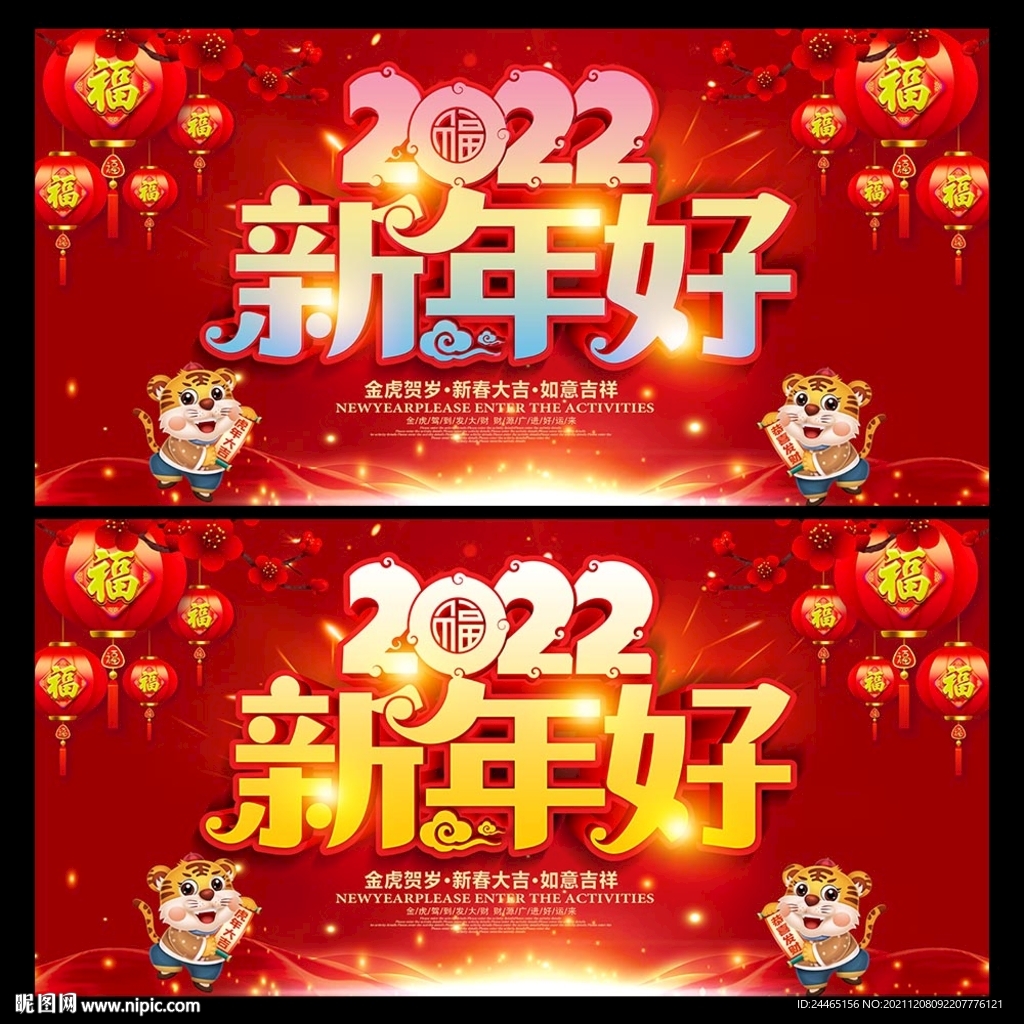 新年好